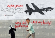 شعله‌ی جاوید