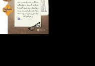 شکرانه‌ی ائمه