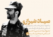 صیاد شیرازی