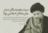 مغز متفکر اسلامی