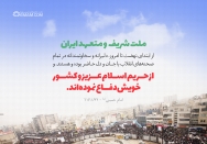 ملت شریف و متعهد ایران