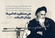منتظر آمریکا