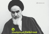 همه از حب دنیاست