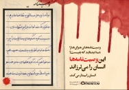 وصیتنامه‌های جوانها