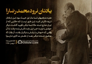 یادتان نرود محمد رضا را