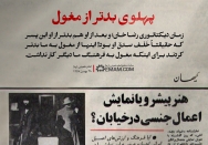 پهلوی بدتر از مغول