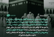 فلسفه حج، مبارزه با ظالمین است