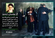 وقتی هرچه آمریکا خط میدهد عمل کنیم و خودمان چشممان را ببندیم همان میشود که دیدید