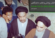 مغز متفکر ملت