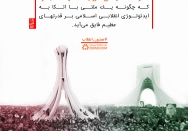 پیروزی ملت مسلمان ایران بدون شک سرمشق خوبی برای سایر ملل ستمدیده جهان خواهد بود