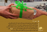 تذکر به اهالی و ثروتمندان