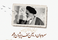 از پریشانی جانم ز غمش باز مپرس 