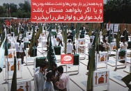 ذلت یا استقلال؟!