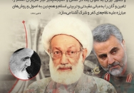 حمایت ایران از سربازان اسلام