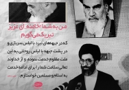"خامنه‌ای عزیز"