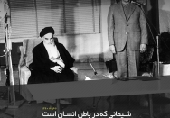 شیطانی که در باطن انسان است، با کمال استادی انسان را به تباهی می کشاند