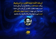 نزول همه سعادت عالم در لیله القدر