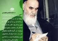به مناسبت روز زن| نامه سرشار از محبت امام به همسرشان: تصدقت شوم، قربانت بروم...