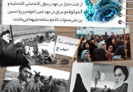 بند "ج" وصیتنامه امام | ملّت ایران بهتر از ملّت حجاز در عهد رسول اللّه