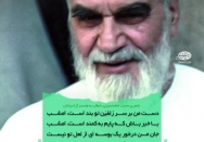 شعری که امام خمینی برای همسرشان، بانو "قدس ایران" سرودند...