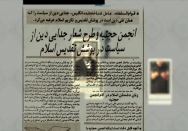 موشن گرافیک وصیتنامه امام | مروری بر بند "ب"