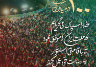 ۲۰۰ شب در میدان
