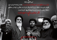 جشن قطع رابطه با آمریکا