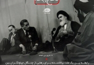 به مناسبت سالروز قطع ارتباط سیاسی با آمریکا در سال ۵۹
