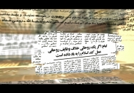 موشن گرافیک وصیتنامه امام | مروری بر بند "ع"