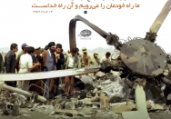 از هیچ ابرقدرتی نترسید!