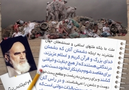 بازخوانی وصیت نامه سیاسی- الهی امام