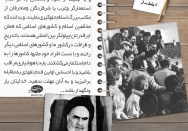 بند "ز" وصیتنامه امام | با جدیّت از نفوذ وابستگان به غرب و شرق جلوگیری کنید