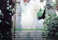 ای که بی نور جمالت نیست عالم را فروغی...
