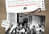 بند"الف" وصیتنامه امام | رمز بقای جمهوری اسلامی