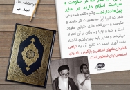 بند"ب" وصیتنامه امام | اسلام آنقدر که در حکومت احکام دارد، در سایر موارد ندارد