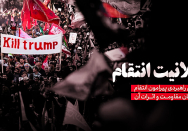 عقلانیت انتقام
