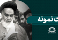 ملت نمونه