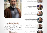 با مُشتِ محکم! 