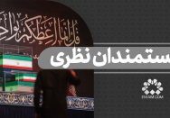 به مستمندان نظری