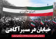 خیابان در مسیر آگاهی