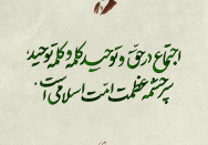 کلمه توحید