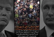 انقلاب اسلامی متکی به هیچ یک از دو قطب غرب و شرق نمی باشد
