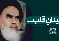 اطمینان قلب