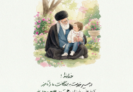تا مرز فدا شدن