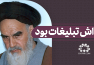 همه‌اش تبلیغات بود