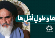هواها و طول امل‌ها