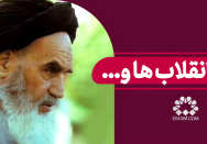  ضد انقلاب‌ها و...