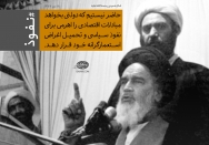 نباید مبادلات اقتصادی، اهرمی برای نفوذ سیاسی باشد