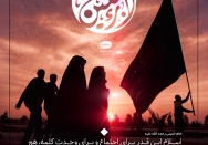 اربعین روز وحدت