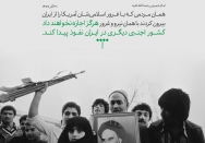 همان مردم که آمریکا را بیرون کردند، هرگز اجازه نفوذ اجنبی را نخواهند داد